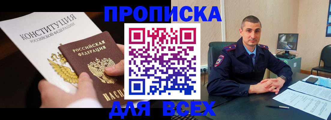 прописка в Миньяре