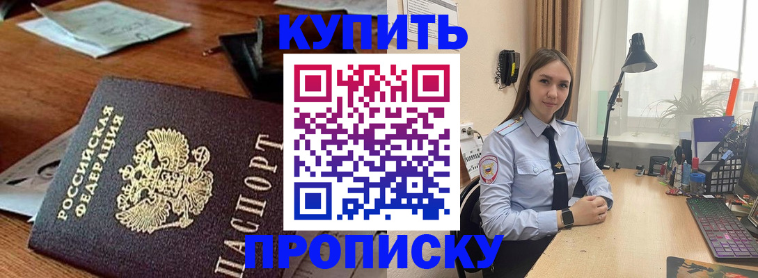 прописка в Миньяре