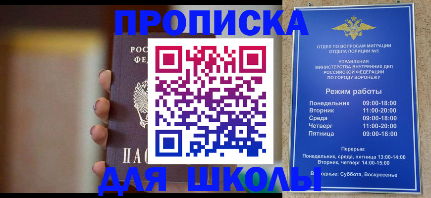 прописка ребенка в Миньяре